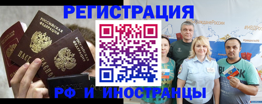 временная прописка в Салавате